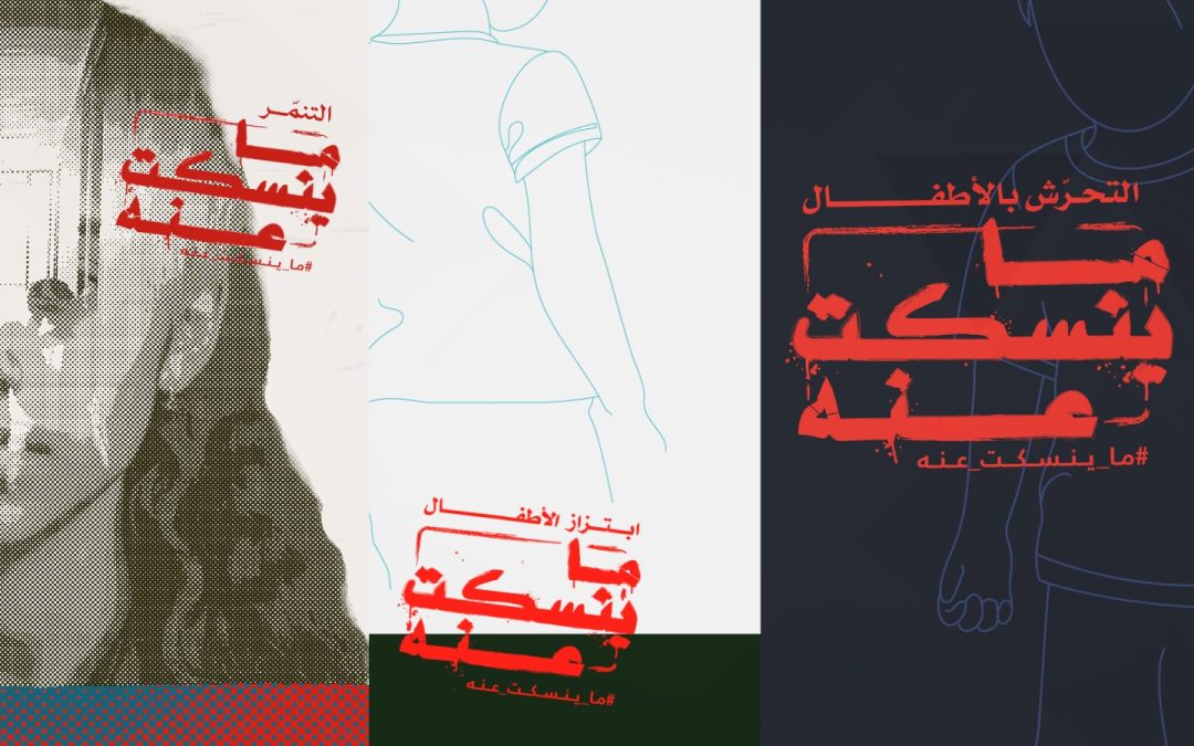 ما ينسكت عنه